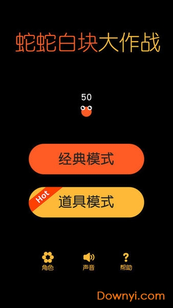 蛇蛇白块大作战无限道具版 游戏截图